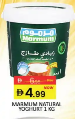 Mango Hypermarket LLC MARMUM Yoghurt offer
