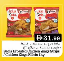 Mango Hypermarket LLC SADIA Chicken Strips offer