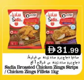 Mango Hypermarket LLC SADIA Chicken Strips offer
