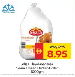 Spar SEARA Frozen Whole Chicken offer