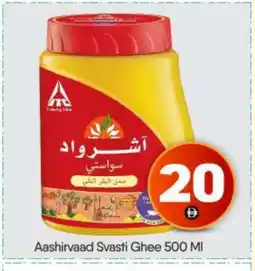 Bigmart AASHIRVAAD Ghee offer