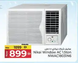 Kenz Hypermarket NIKAI AC offer
