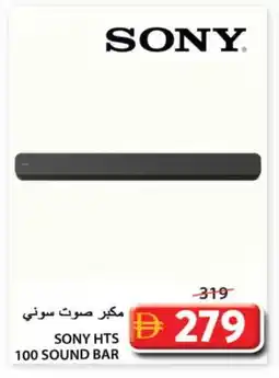 Grand Hyper Market SONY Speaker offer