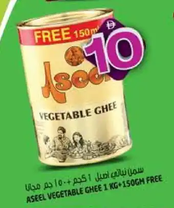 Hashim Hypermarket ASEEL Vegetable Ghee offer