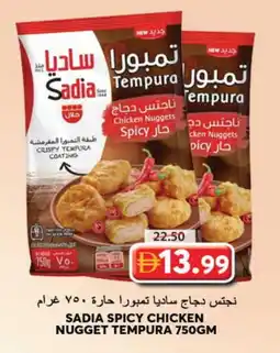 Grand Hyper Market SADIA Chicken Nuggets offer