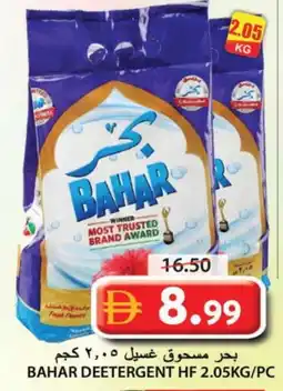 Grand Hyper Market BAHAR Detergent offer