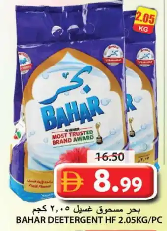 Grand Hyper Market BAHAR Detergent offer