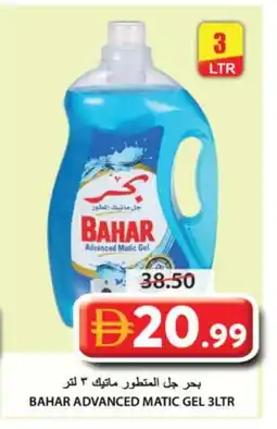 Grand Hyper Market BAHAR Detergent offer