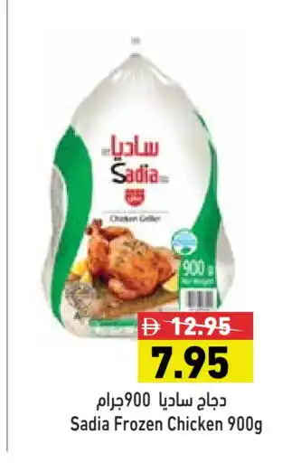 Aswaq Ramez SADIA Frozen Whole Chicken offer