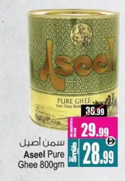 Ansar Gallery ASEEL Ghee offer