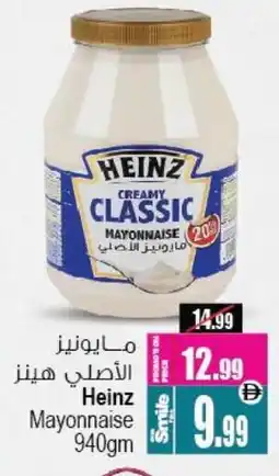 Ansar Gallery HEINZ Mayonnaise offer