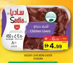 Al Madina SADIA Chicken Liver offer