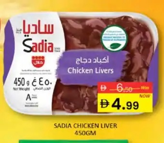 Al Madina SADIA Chicken Liver offer