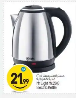 Bigmart MR. LIGHT Kettle offer