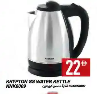 Rawabi Market KRYPTON Kettle offer