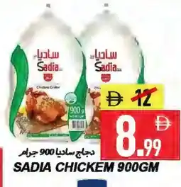 Rawabi Market SADIA Frozen Whole Chicken offer