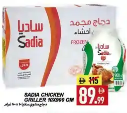 Rawabi Market SADIA Frozen Whole Chicken offer
