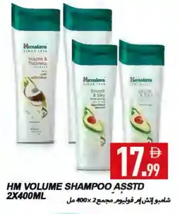 Rawabi Market HIMALAYA Shampoo / Conditioner offer