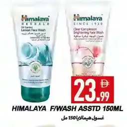 Rawabi Market HIMALAYA Face Wash offer
