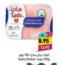 Aswaq Ramez SADIA Chicken Legs offer