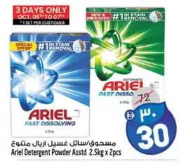 Safari Hypermarket ARIEL Detergent offer