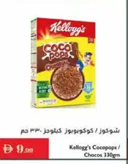 Istanbul Supermarket KELLOGGS Cereals offer