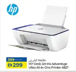 Lulu Hypermarket HP Inkjet offer
