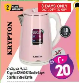 Safari Hypermarket KRYPTON Kettle offer