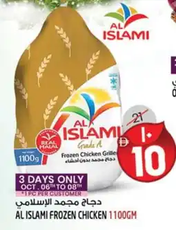 Safari Hypermarket AL ISLAMI Frozen Whole Chicken offer