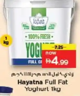 Last Chance HAYATNA Yoghurt offer