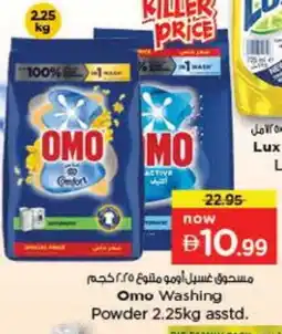Last Chance OMO Detergent offer