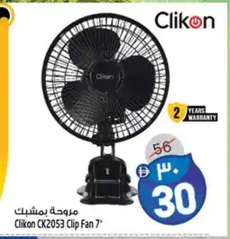 Safari Hypermarket CLIKON Fan offer