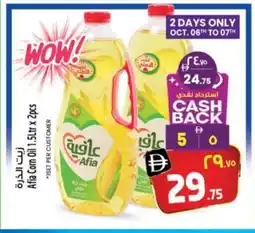 Safari Hypermarket AFIA Corn Oil offer
