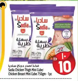 Safari Hypermarket SADIA Chicken Breast offer
