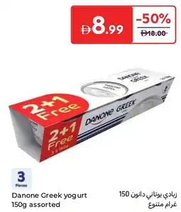 Carrefour Danone greek yogurt assorted offer