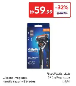 Carrefour Gillette proglide5 handle razor +5 blades offer