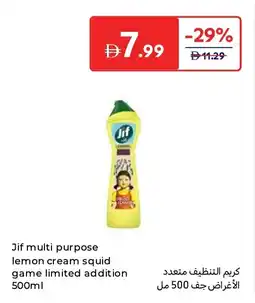 Carrefour Jif multi purpose lemon cream squid game limited addition offer