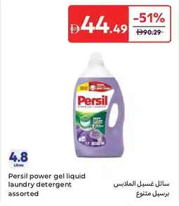 Carrefour Persil power gel liquid laundry detergent assorted offer