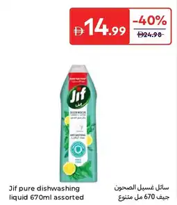 Carrefour Jif pure dishwashing liquid offer