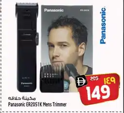 Safari Hypermarket PANASONIC Remover / Trimmer / Shaver offer