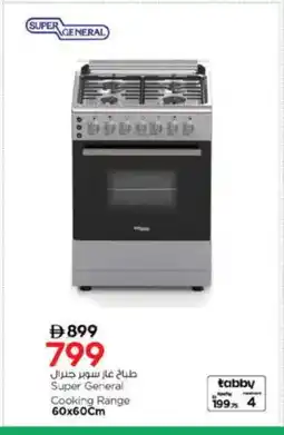 Nesto SUPER GENERAL Gas Cooker/Cooking Range offer