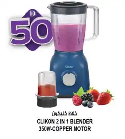 Hashim Hypermarket CLIKON Mixer / Grinder offer