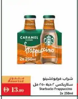 Istanbul Supermarket STARBUCKS Iced / Coffee Drink offer