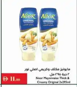 Istanbul Supermarket NOOR Mayonnaise offer