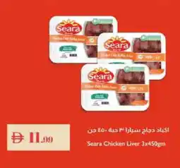Istanbul Supermarket SEARA Chicken Liver offer