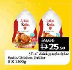 Lulu Hypermarket SADIA Frozen Whole Chicken offer