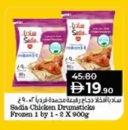 Lulu Hypermarket SADIA Chicken Drumsticks offer