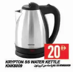 Rawabi Market KRYPTON Kettle offer