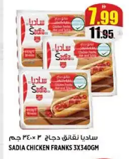 Hashim Hypermarket SADIA Chicken Sausage offer