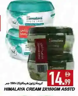 Rawabi Market HIMALAYA Face cream offer